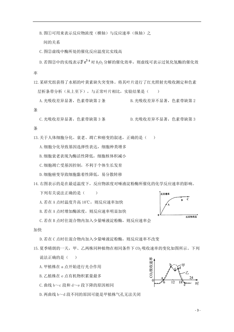 河南省商丘市九校2018届高三生物上学期期中联考试题.doc_第3页