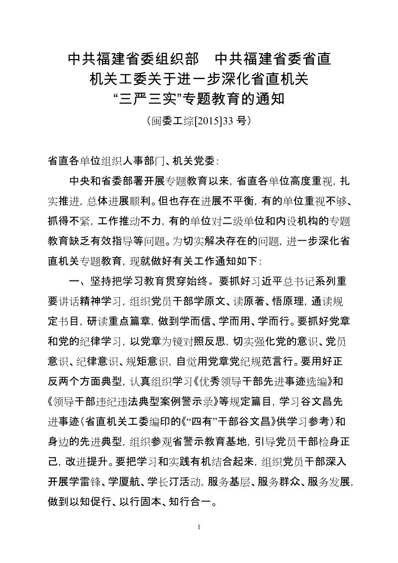 在省直机关党建联系片会上的讲话提纲.doc_第1页