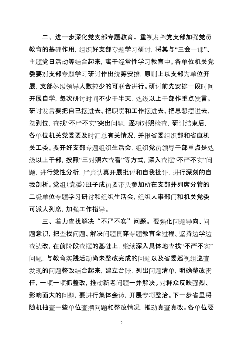 在省直机关党建联系片会上的讲话提纲.doc_第2页