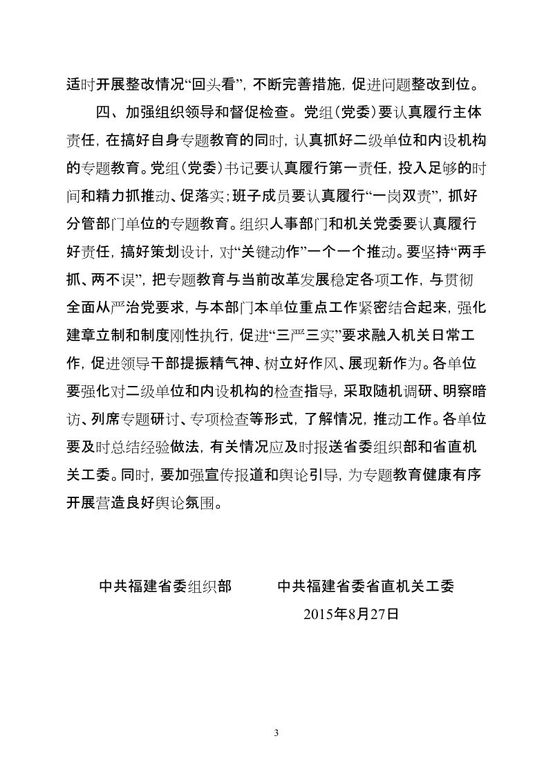 在省直机关党建联系片会上的讲话提纲.doc_第3页