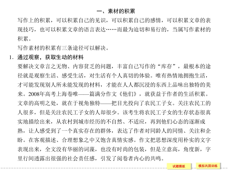 思渊作文之素材选用.pdf_第2页