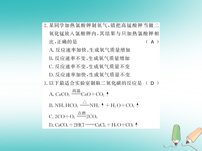 2018年秋九年级化学上册 第六单元 碳和碳的氧化物 进阶测评（九）实验室制取气体的思路习题课件 （新版）新人教版.ppt_第3页