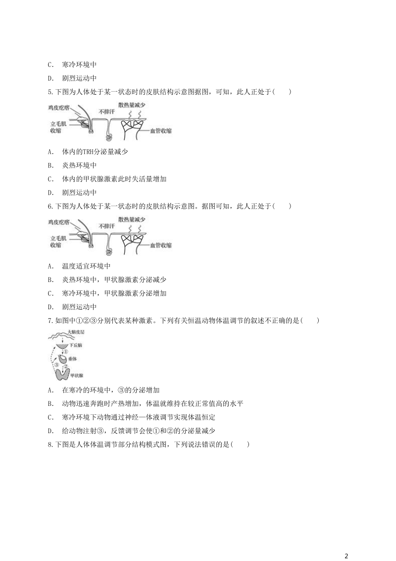 2018高中生物 人体的体温调节图示图解类同步精选对点训练 新人教版必修3.doc_第2页