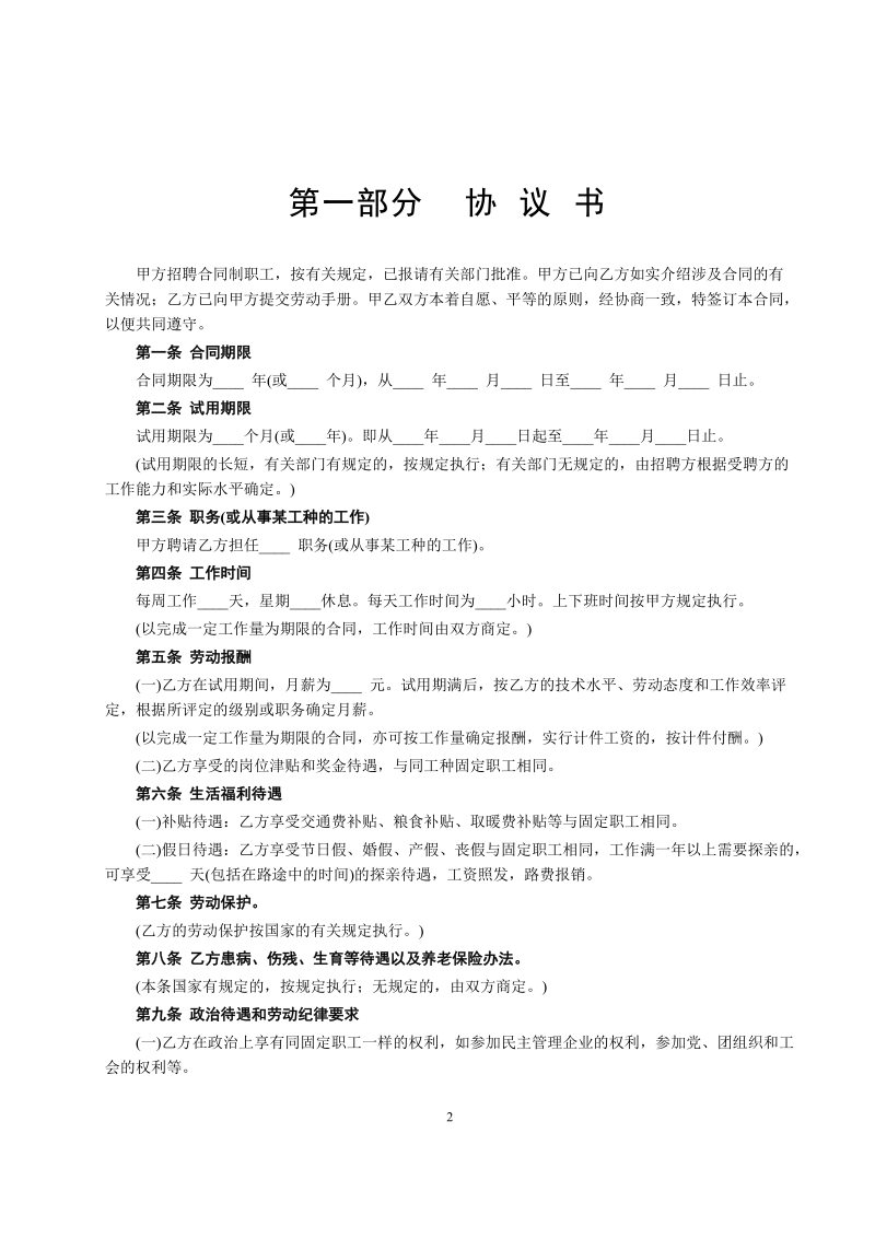 合同制工人招聘合同.doc_第2页