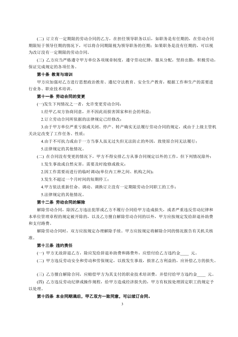 合同制工人招聘合同.doc_第3页