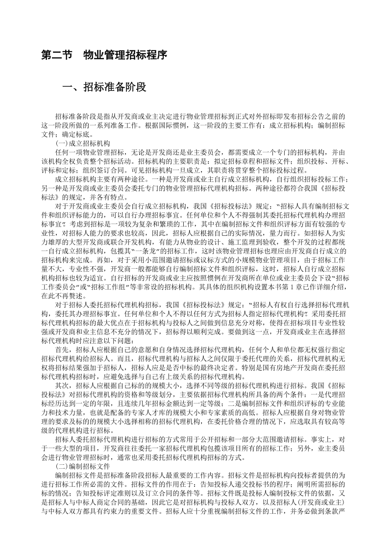 2.物业管理招标程序.doc_第1页