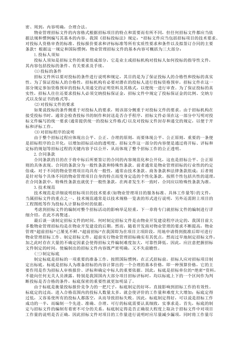 2.物业管理招标程序.doc_第2页