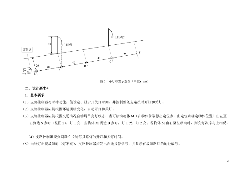 本科毕业设计（论文）：基于51单片机的模拟路灯控制系统.doc_第2页