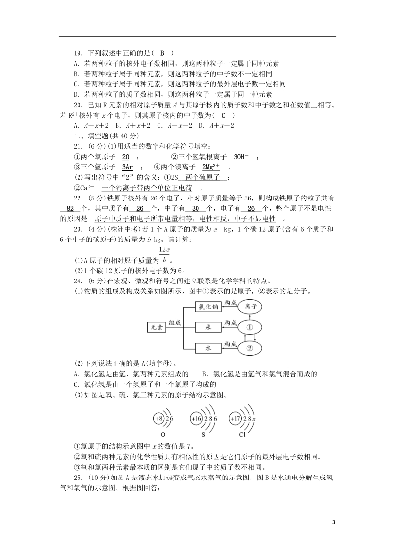 2018年秋九年级化学上册 第3单元 物质构成的奥秘综合测试题2 （新版）新人教版.doc_第3页