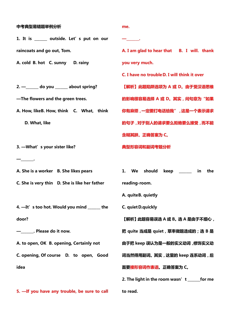 中考典型易错题举例分析.pdf_第1页