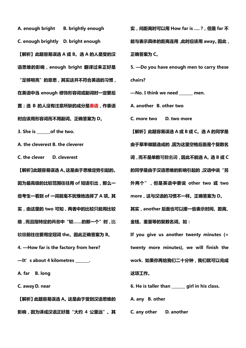 中考典型易错题举例分析.pdf_第2页