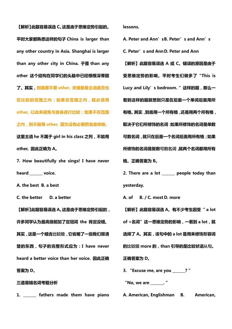 中考典型易错题举例分析.pdf_第3页