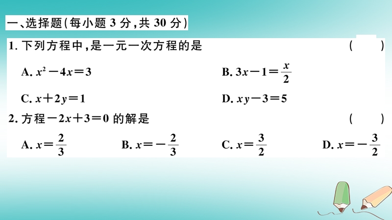 2018年秋七年级数学上册 第五章 一元一次方程检测卷课件 （新版）北师大版.ppt_第2页