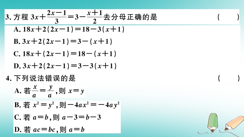 2018年秋七年级数学上册 第五章 一元一次方程检测卷课件 （新版）北师大版.ppt_第3页