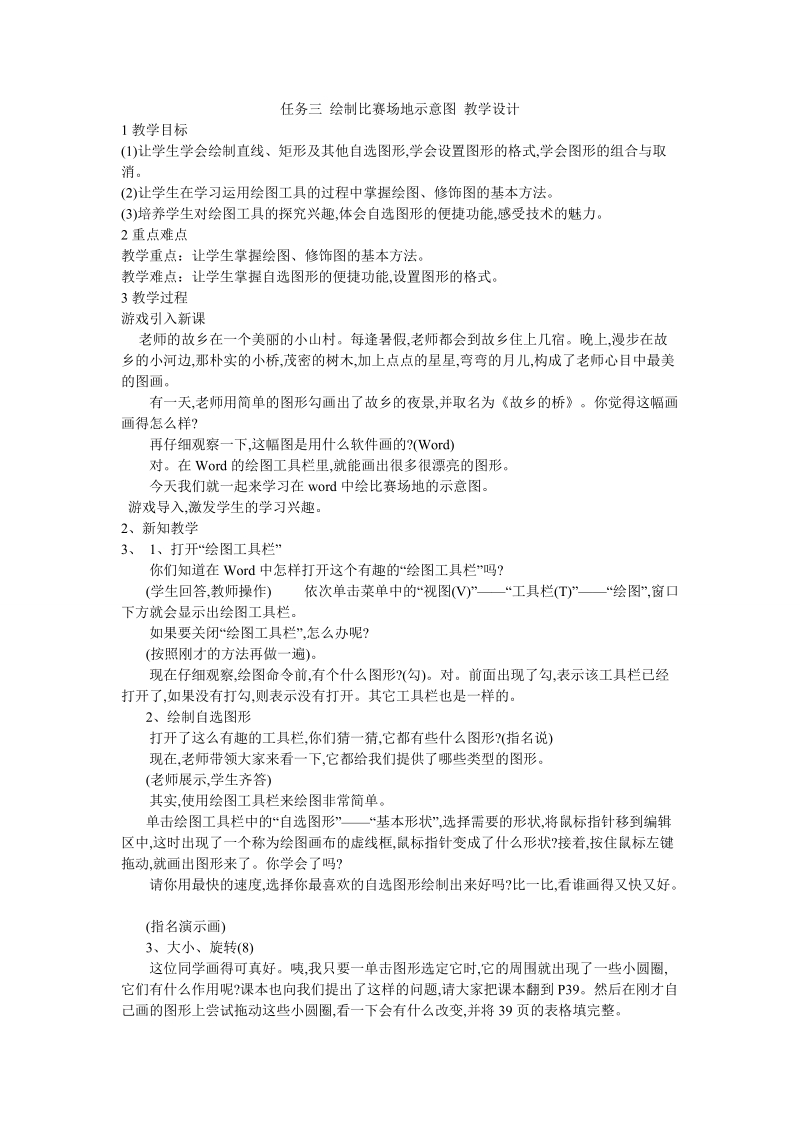 任务三 绘制比赛场地示意图 教学设计.doc_第1页