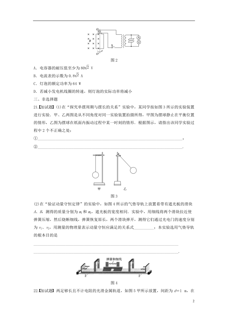 （浙江专用）备战2019高考物理一轮复习 第三部分 加试30分题型强化练（四）.doc_第2页