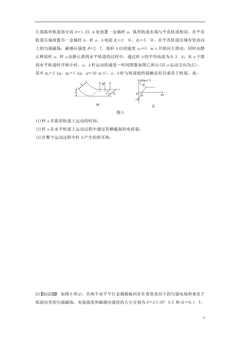 （浙江专用）备战2019高考物理一轮复习 第三部分 加试30分题型强化练（四）.doc_第3页