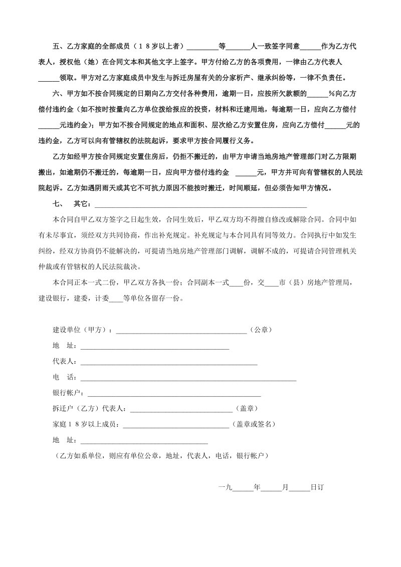 建设工程拆迁合同（２）.doc_第2页