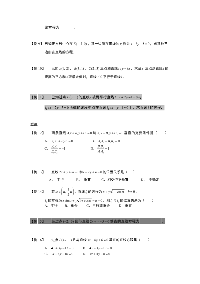 直线.板块三.直线的位置关系.学生版.doc_第2页