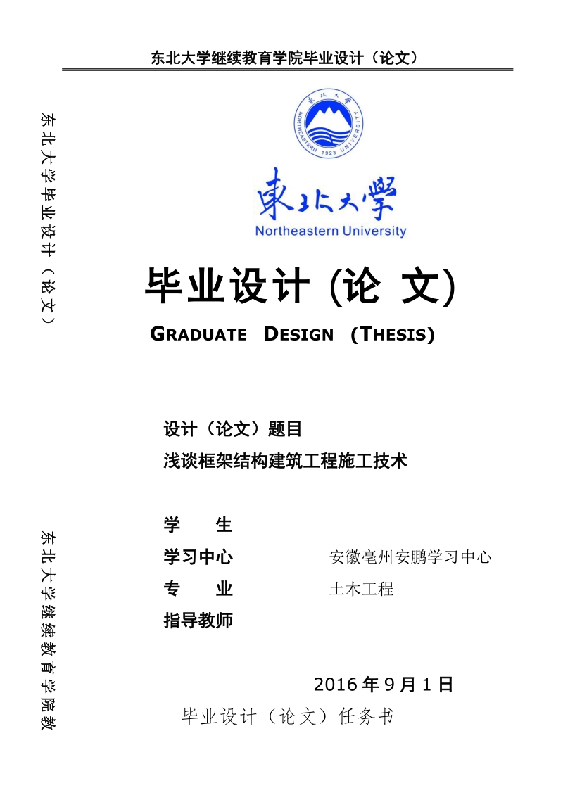 本科毕业设计（论文）：浅谈框架结构建筑工程施工技术.doc_第1页