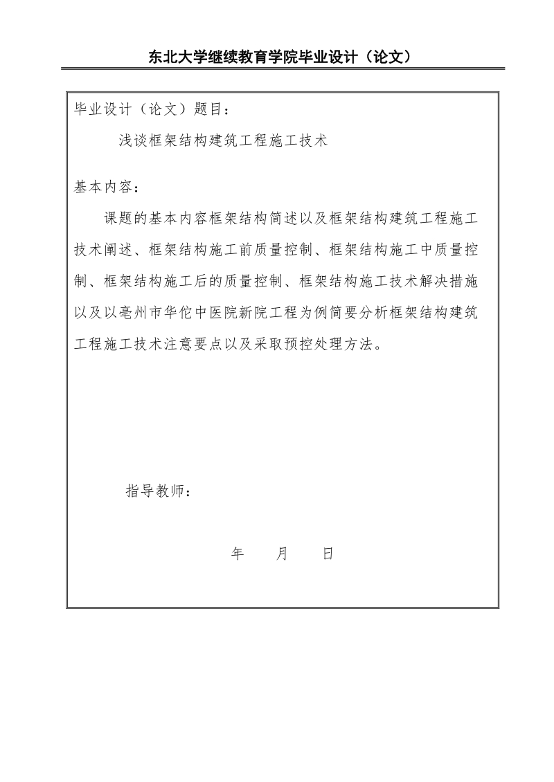 本科毕业设计（论文）：浅谈框架结构建筑工程施工技术.doc_第2页