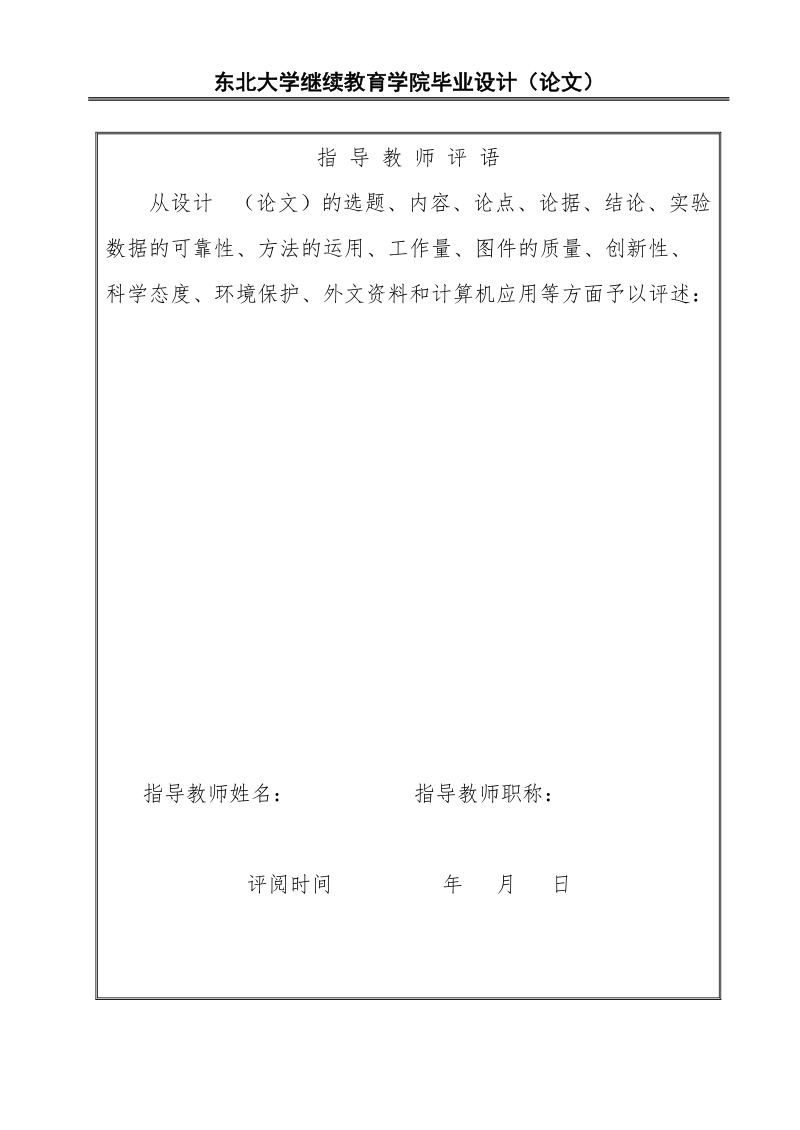 本科毕业设计（论文）：浅谈框架结构建筑工程施工技术.doc_第3页