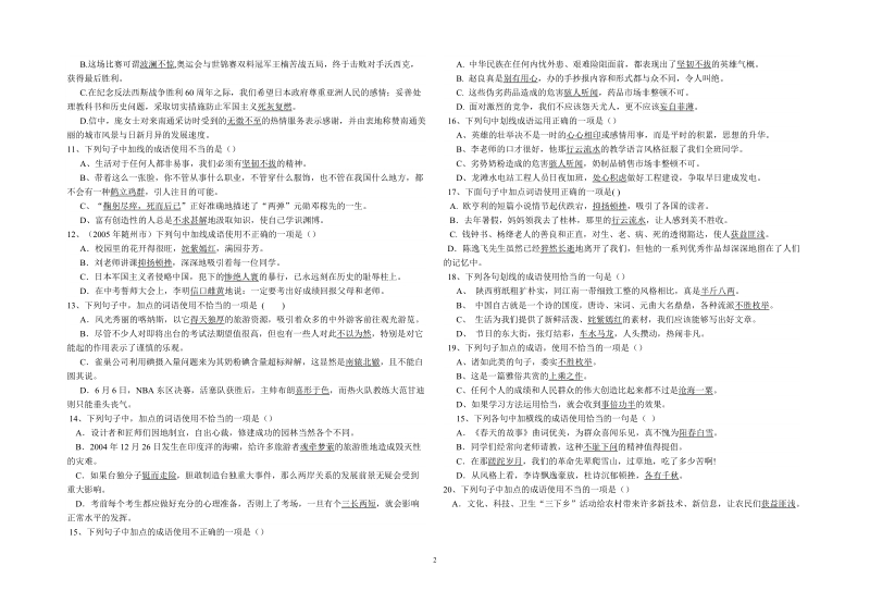 中考成语选择题荟萃.doc_第2页