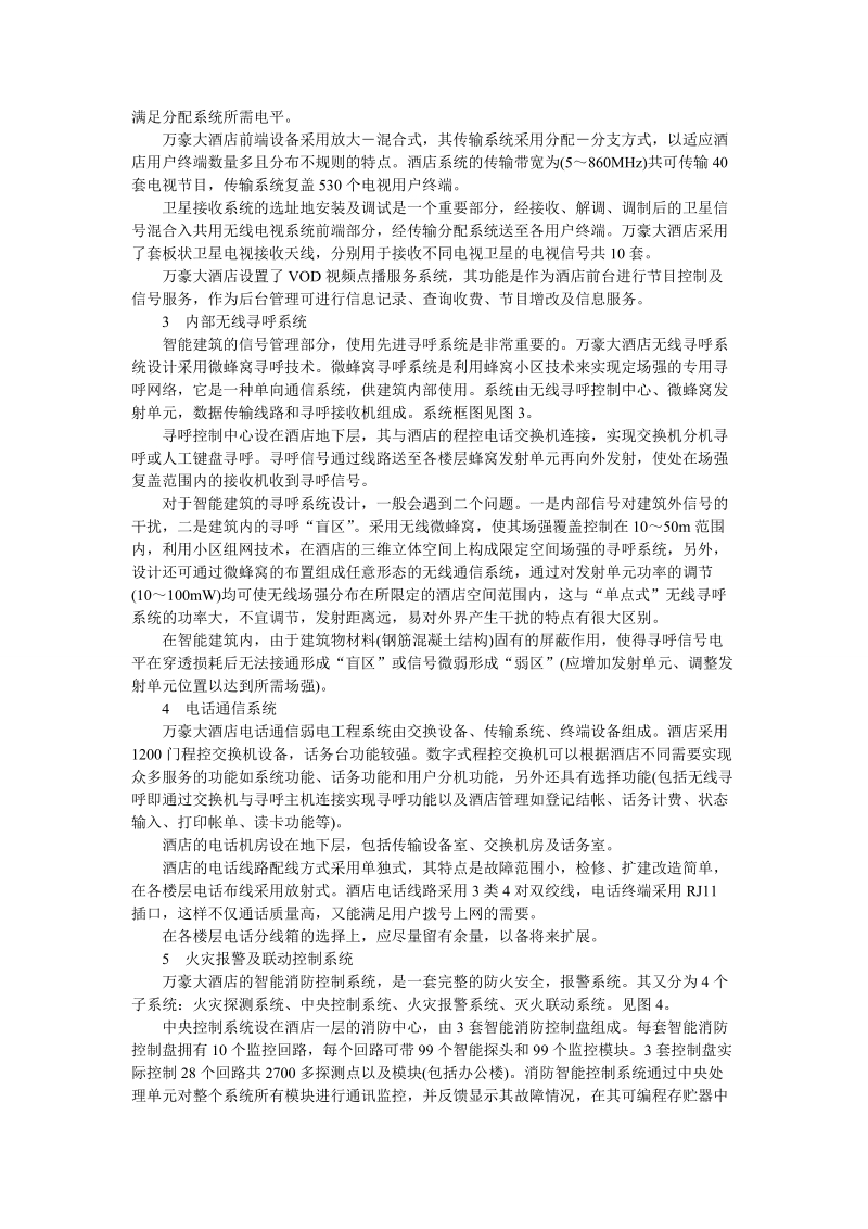 弱电工程系统及弱电安装设计方案.doc_第2页