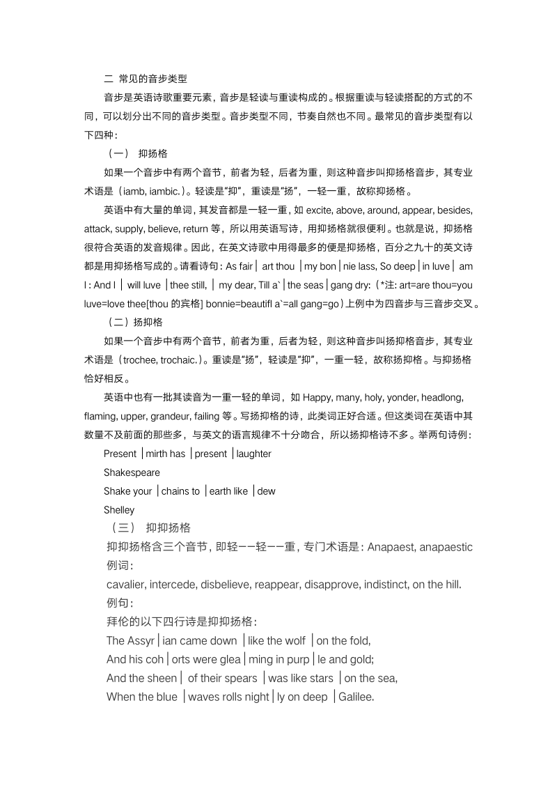 英文诗歌基本知识Fundamentals of English Poetry.pdf_第2页