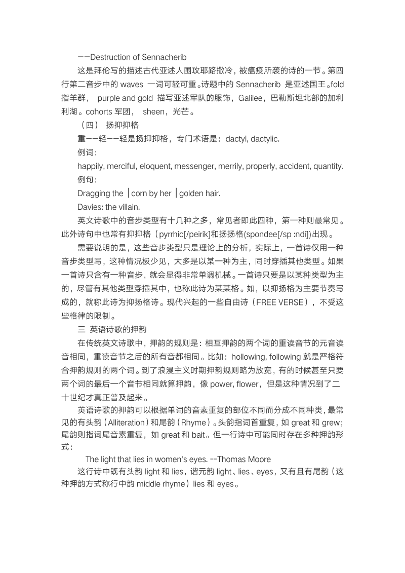 英文诗歌基本知识Fundamentals of English Poetry.pdf_第3页