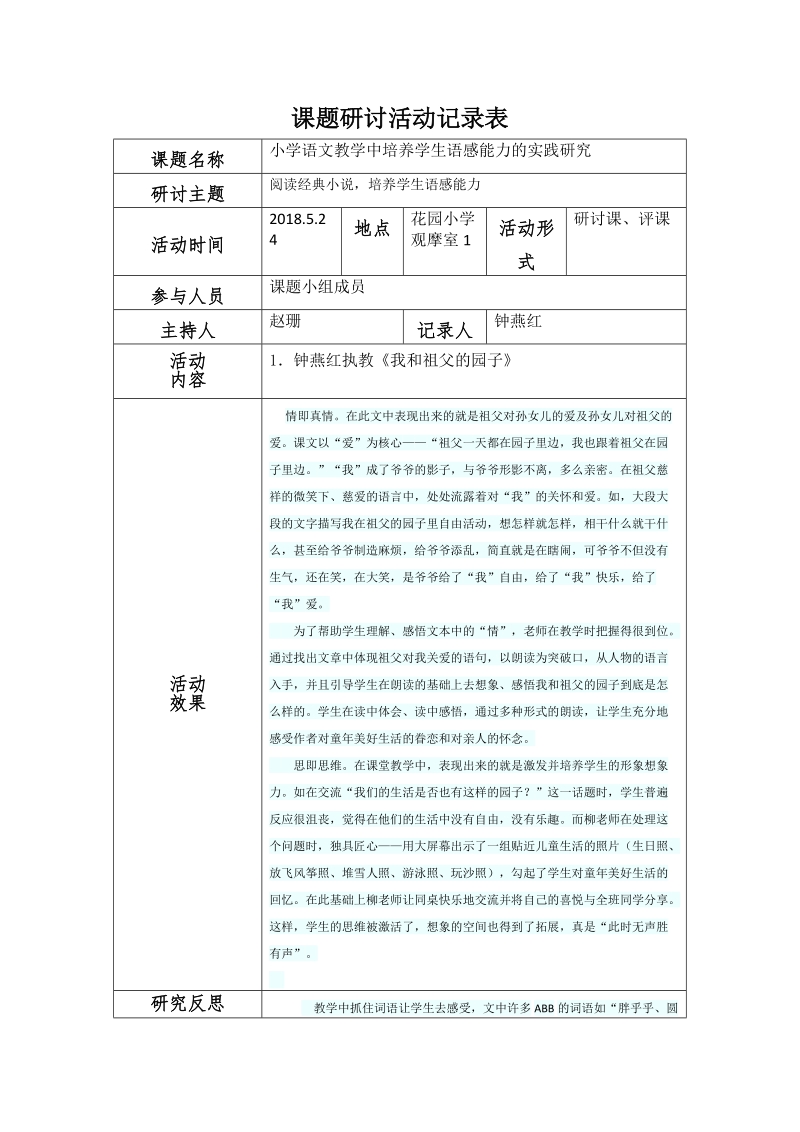 课题研讨活动记录表.doc_第1页