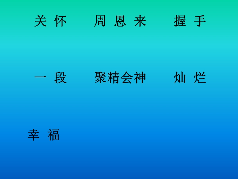 鲁教版  一年级下  第六单元  23 关怀.ppt_第2页