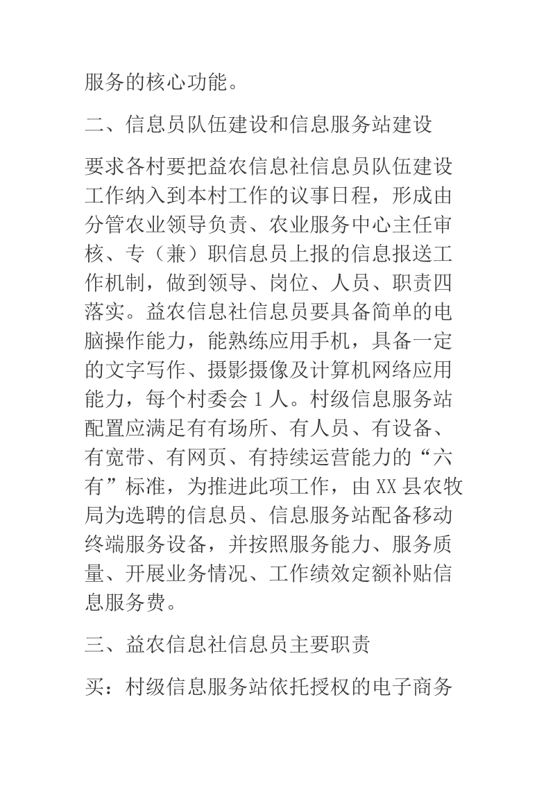 12316某乡镇益农信息社信息员队伍建设实施方案.docx_第2页