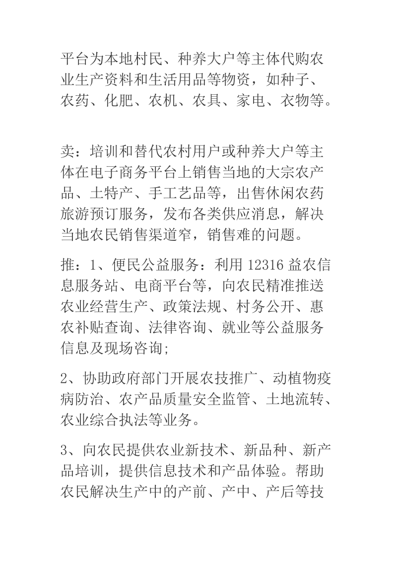 12316某乡镇益农信息社信息员队伍建设实施方案.docx_第3页