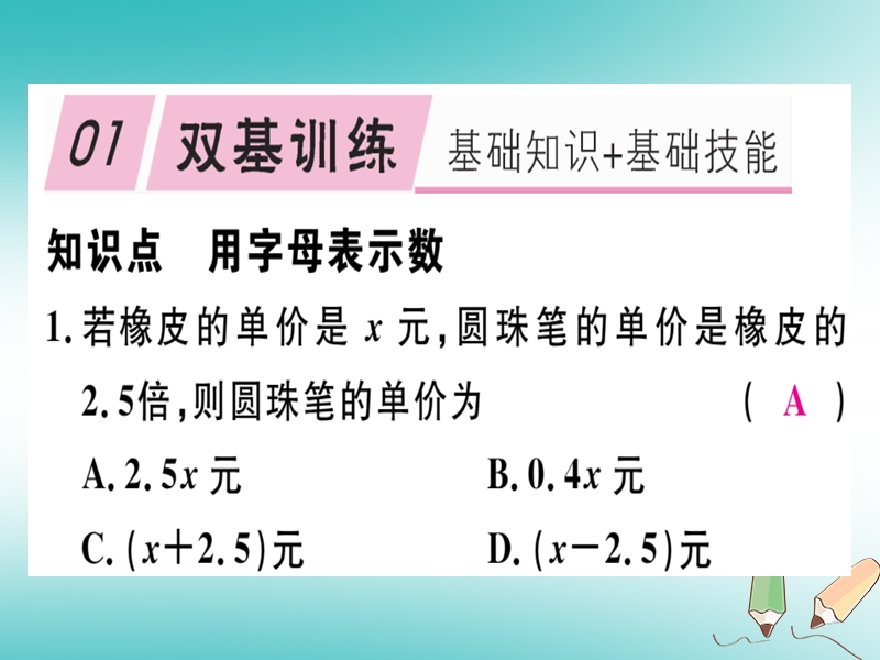 2018年秋七年级数学上册 第三章 整式及其加减 3.1 字母表示数课件 （新版）北师大版.ppt_第1页