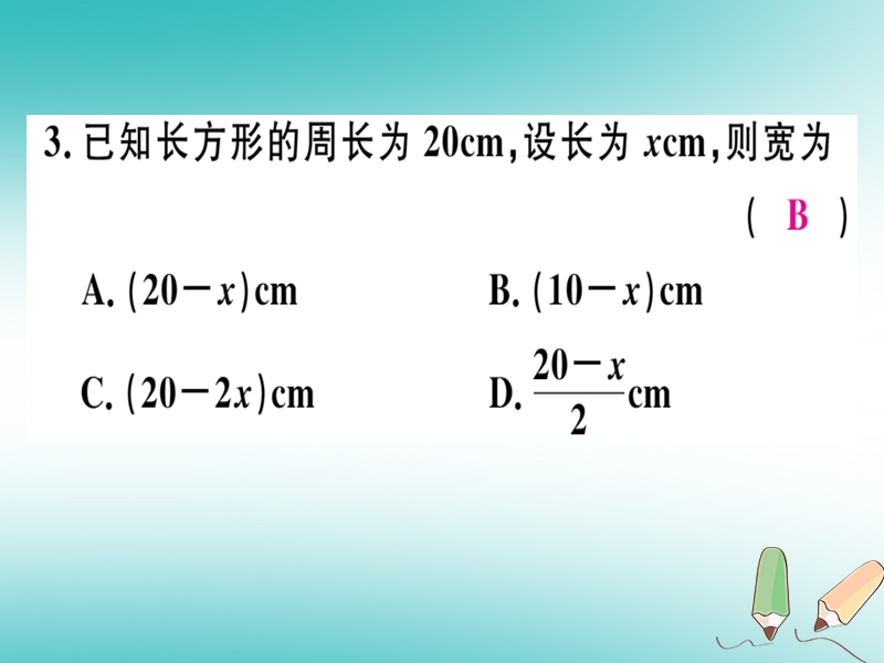 2018年秋七年级数学上册 第三章 整式及其加减 3.1 字母表示数课件 （新版）北师大版.ppt_第3页