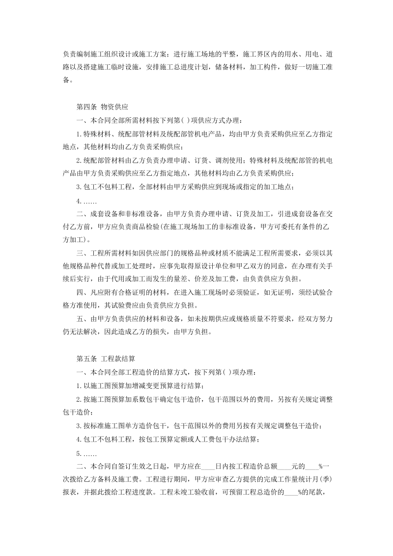 建筑安装工程承包合同(A).doc_第3页