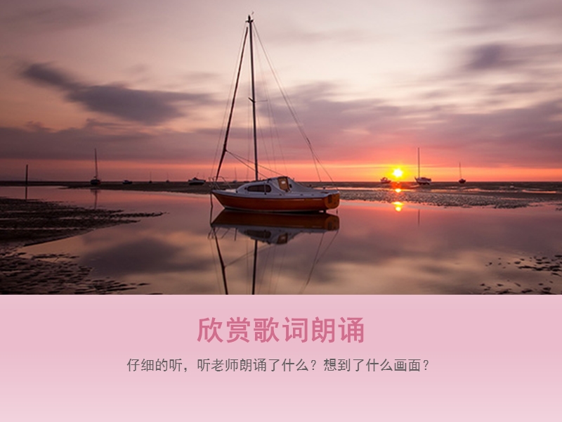 歌曲《大海》  课件.ppt_第2页