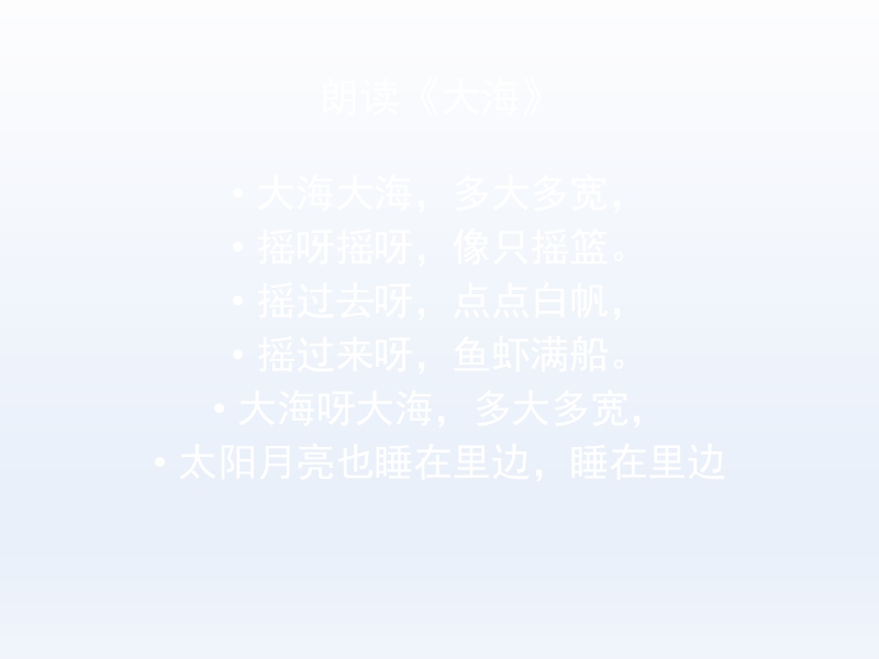 歌曲《大海》  课件.ppt_第3页