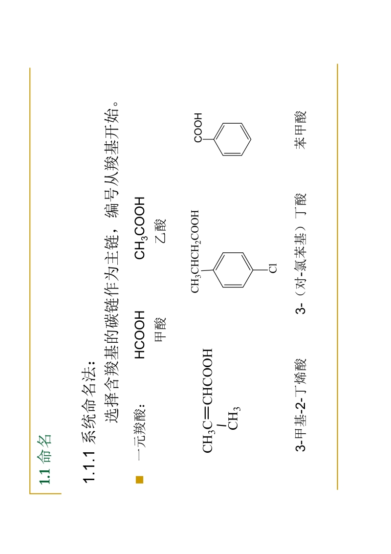 羧酸及其衍生物 (1).ppt [只读] [兼容模式].pdf_第3页