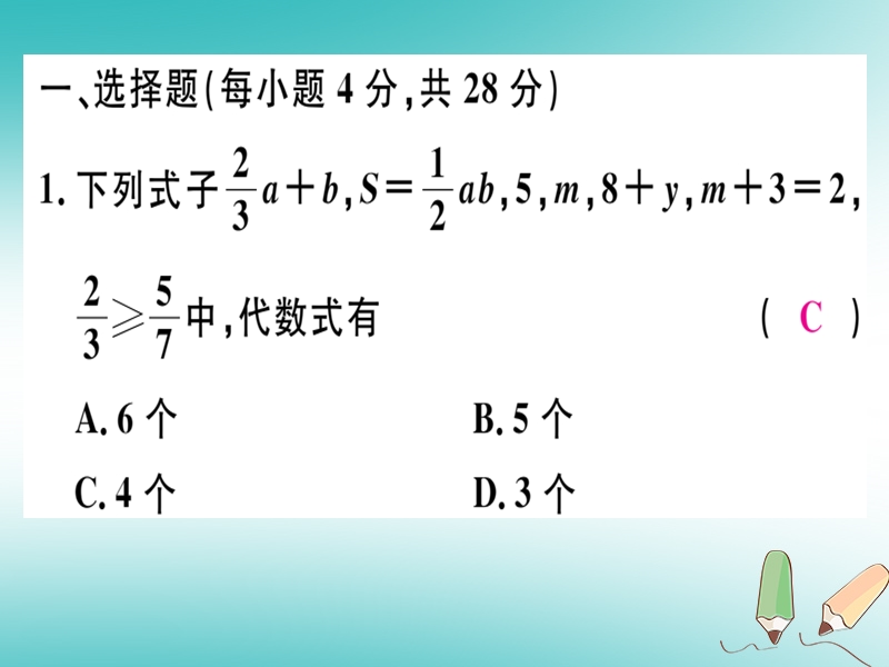 2018年秋七年级数学上册 阶段综合训练五 整式及其加减课件 （新版）北师大版.ppt_第2页