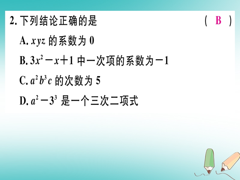 2018年秋七年级数学上册 阶段综合训练五 整式及其加减课件 （新版）北师大版.ppt_第3页