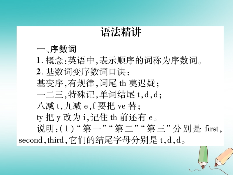 2018年秋七年级英语上册 unit 8 when is your birthday语法精讲精练（grammar focus）课件 （新版）人教新目标版.ppt_第2页