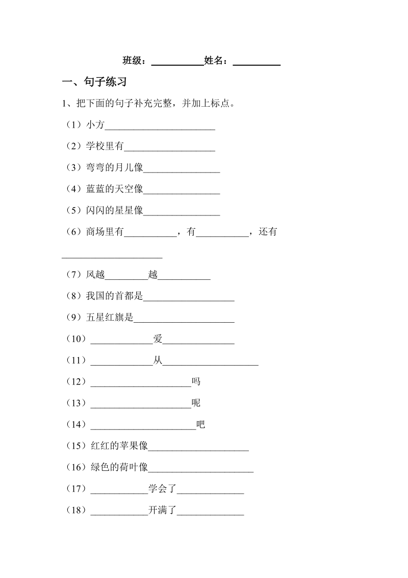 一年级上册句子练习（修改版）.doc_第1页