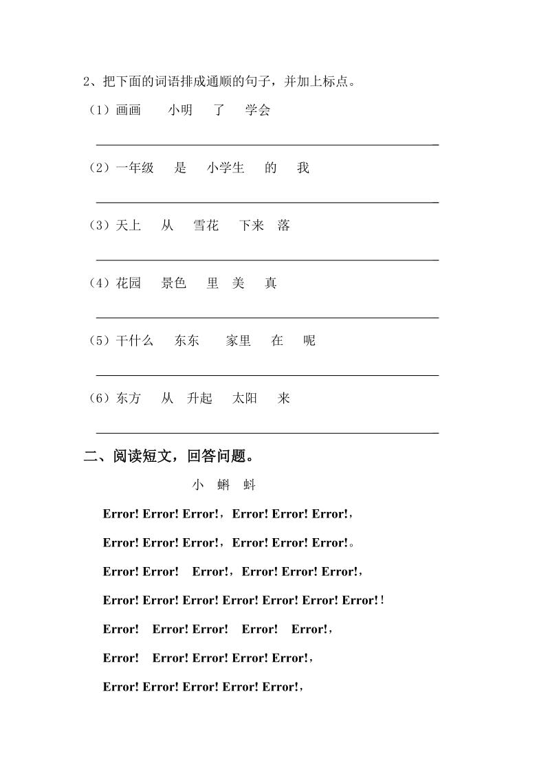 一年级上册句子练习（修改版）.doc_第2页