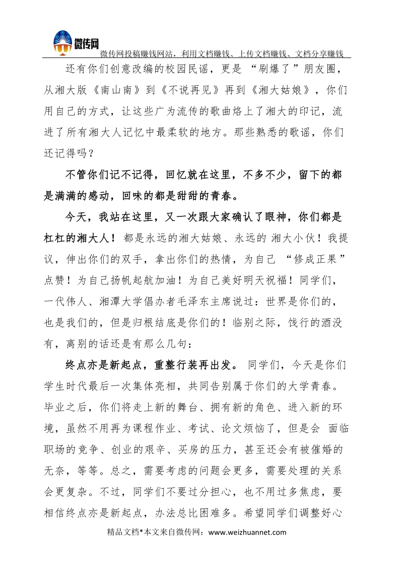 2018届毕业生毕业典礼上的讲话.docx_第2页