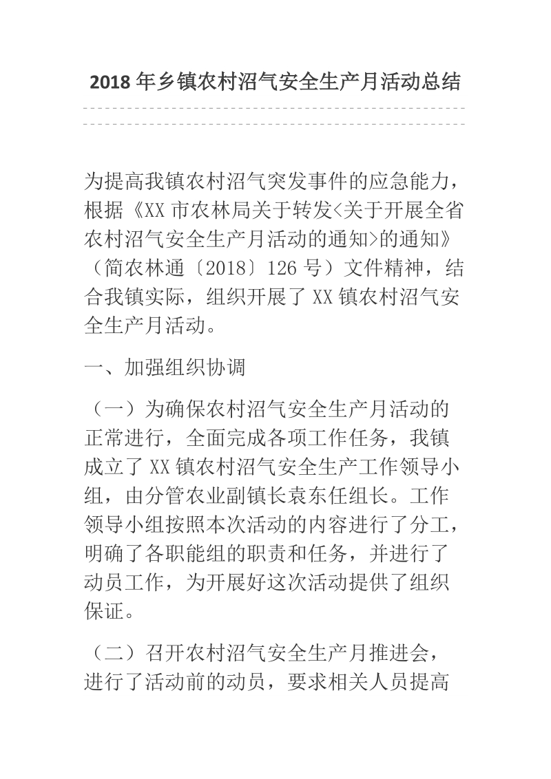 2018年乡镇农村沼气安全生产月活动总结.docx_第1页