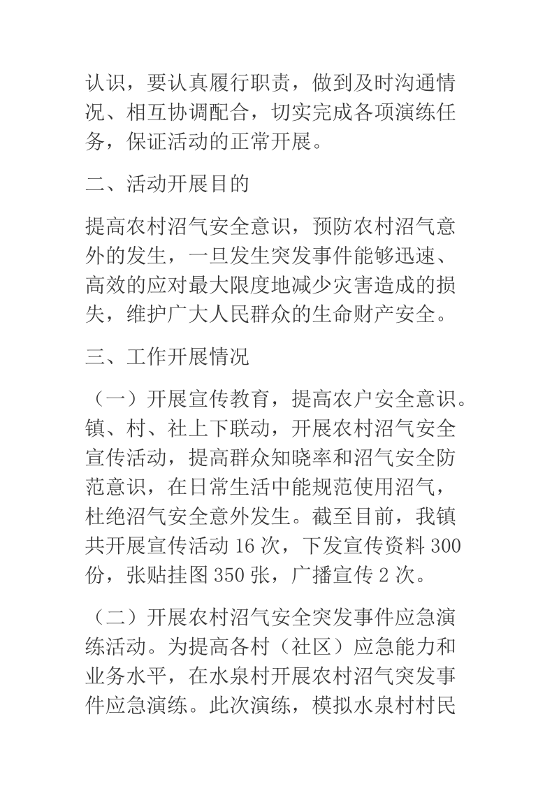 2018年乡镇农村沼气安全生产月活动总结.docx_第2页