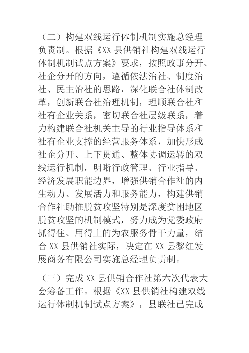 2018年上半年某县供销社深化改革工作总结.docx_第2页