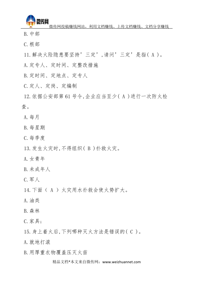 “安全生产月”知识竞赛试题（消防安全知识）.docx_第3页